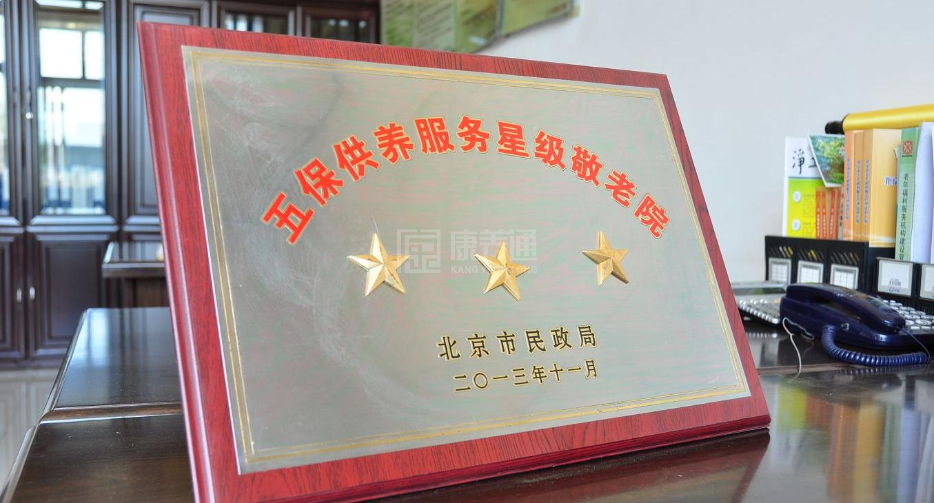 北京市海淀区上庄镇敬老院环境图-床位