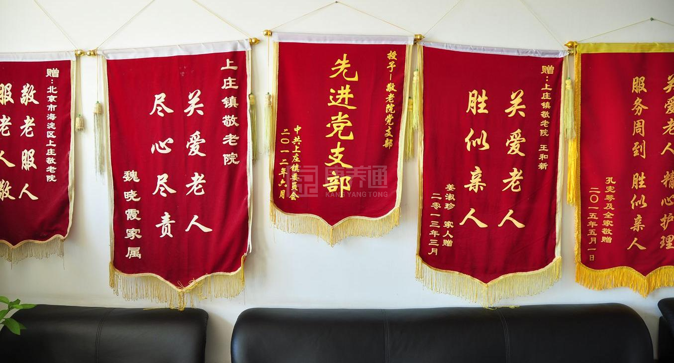 北京市海淀区上庄镇敬老院轮播图1