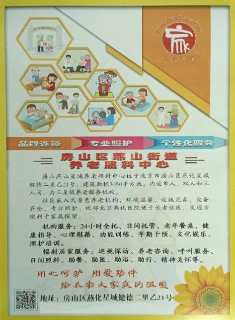 北京市房山燕山星城养老照料中心关于我们-轮播图2