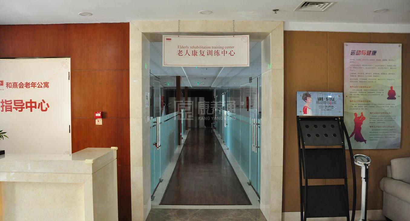 北京市海淀区和熹会老年公寓环境图-餐台