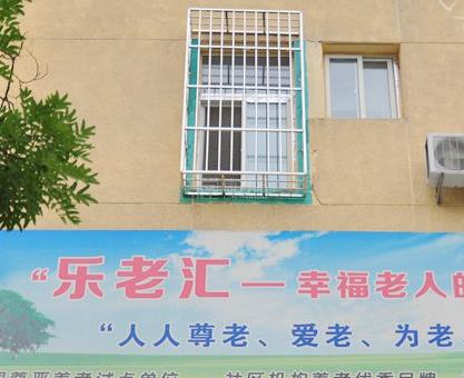 北京市房山区燕山乐老汇养老院环境图-餐台