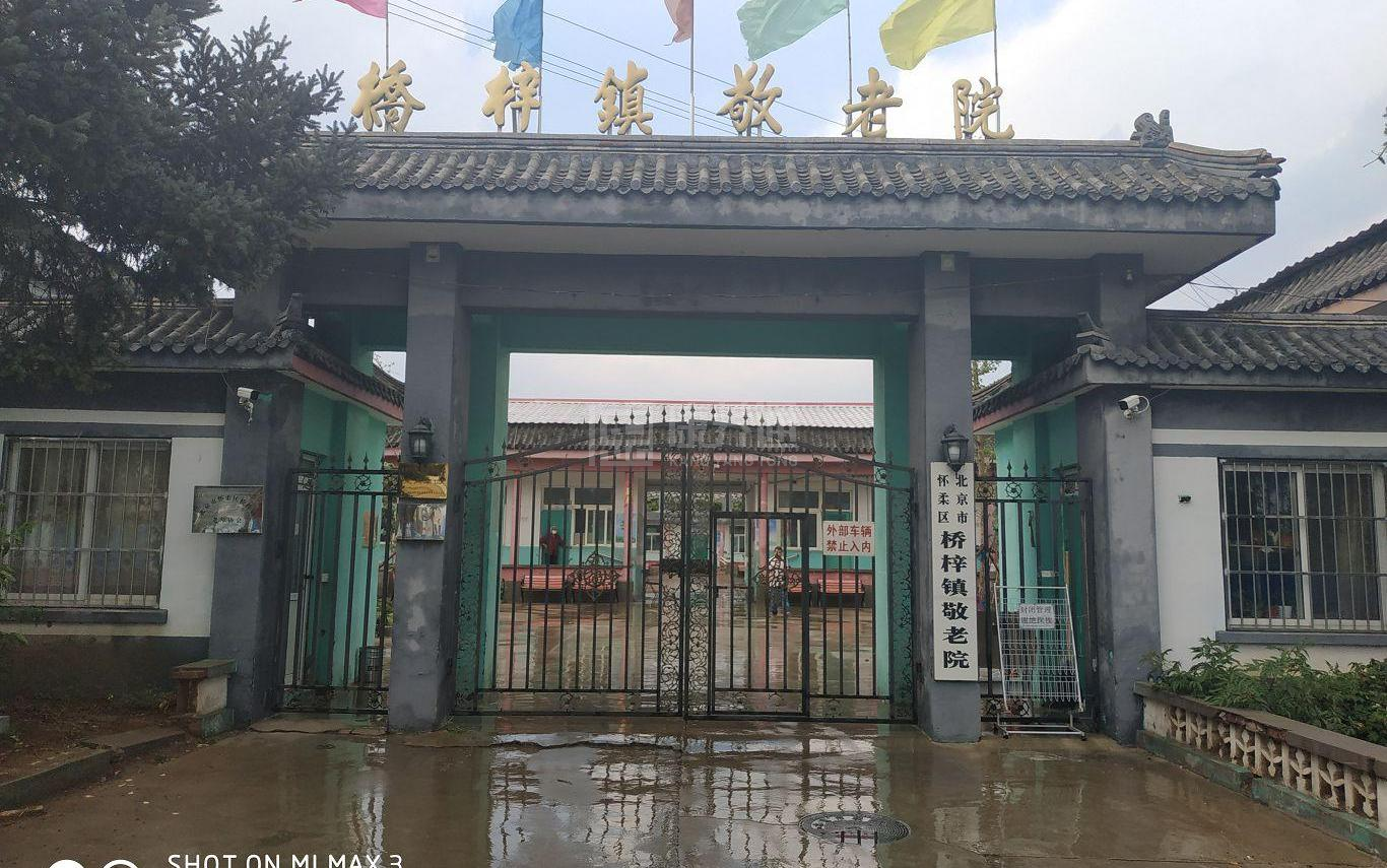 北京市怀柔区桥梓镇敬老院环境图-餐台