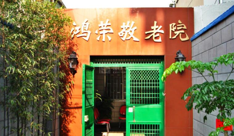 上海虹口区鸿荣敬老院环境图-床位