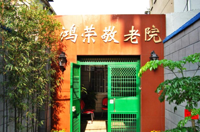 上海虹口区鸿荣敬老院环境图-阳台