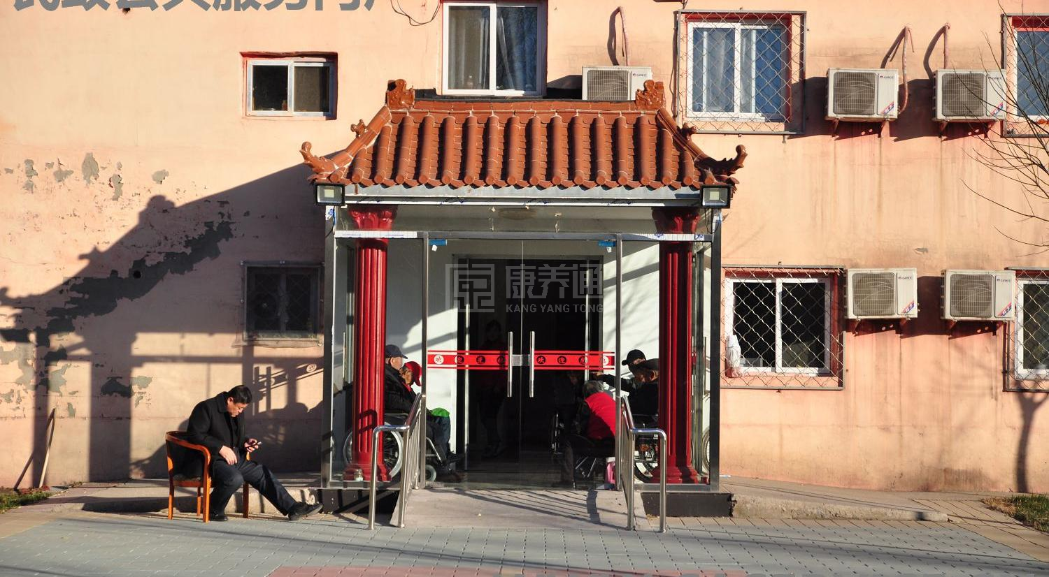 北京市朝阳区观音堂养老院服务项目图6让长者体面而尊严地生活