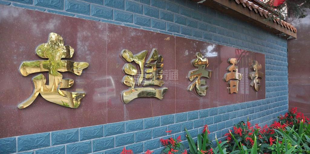 北京市丰台区老吾老养老院服务项目图5为长者生命健康保驾护航