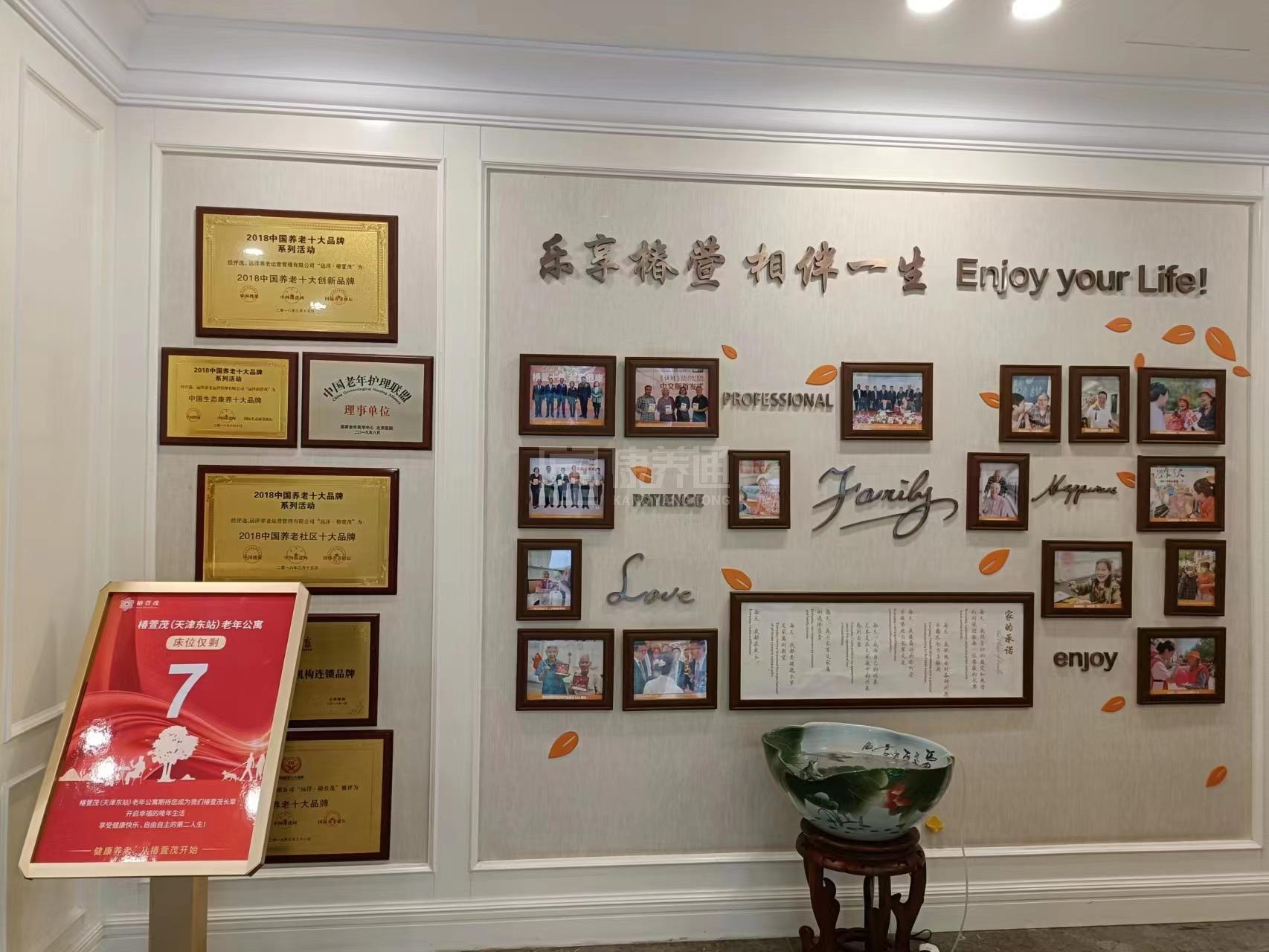 天津椿萱茂越华养老服务有限公司环境图-餐台