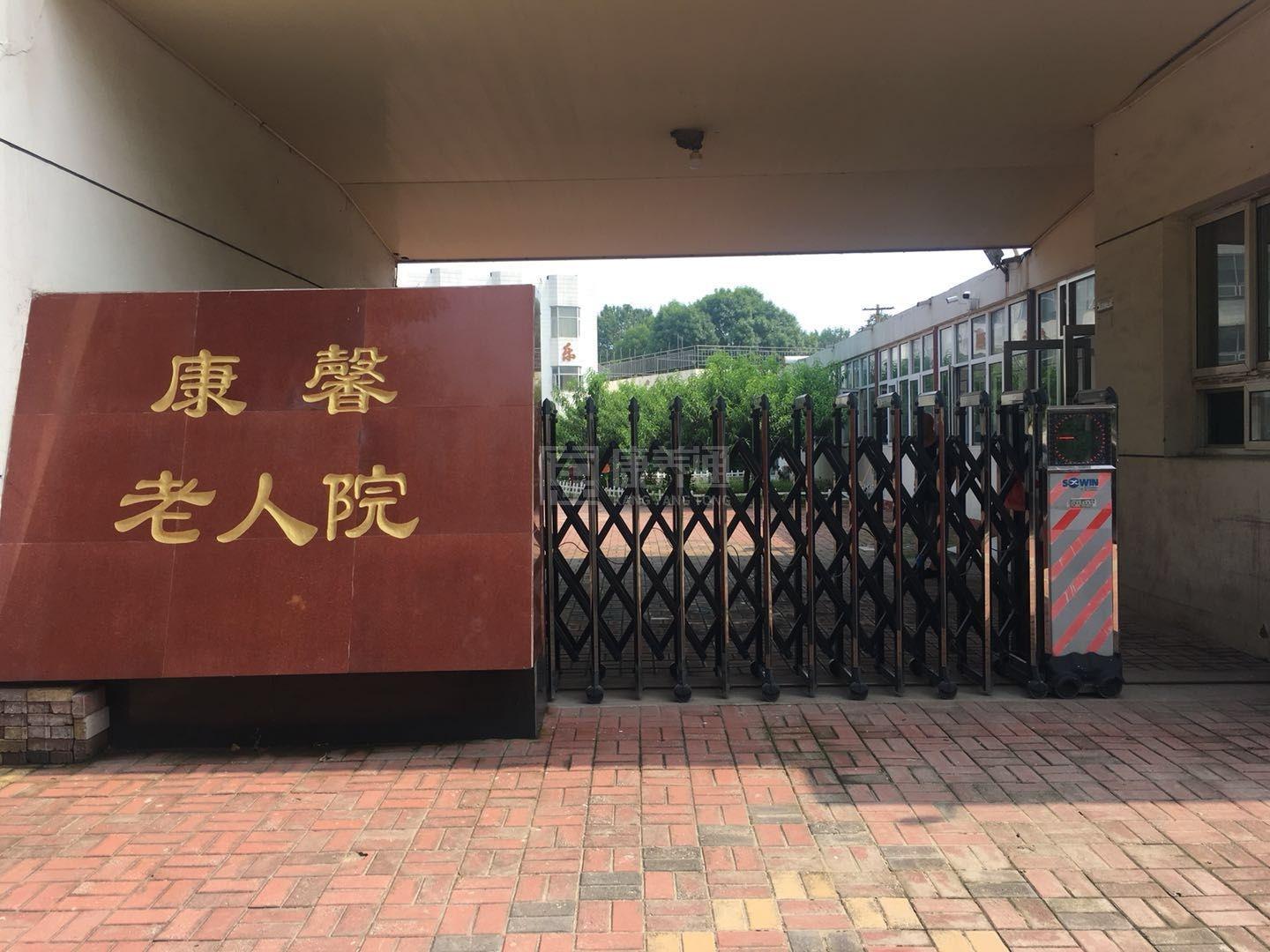 天津市滨海新区大沽街康馨老人院轮播图1