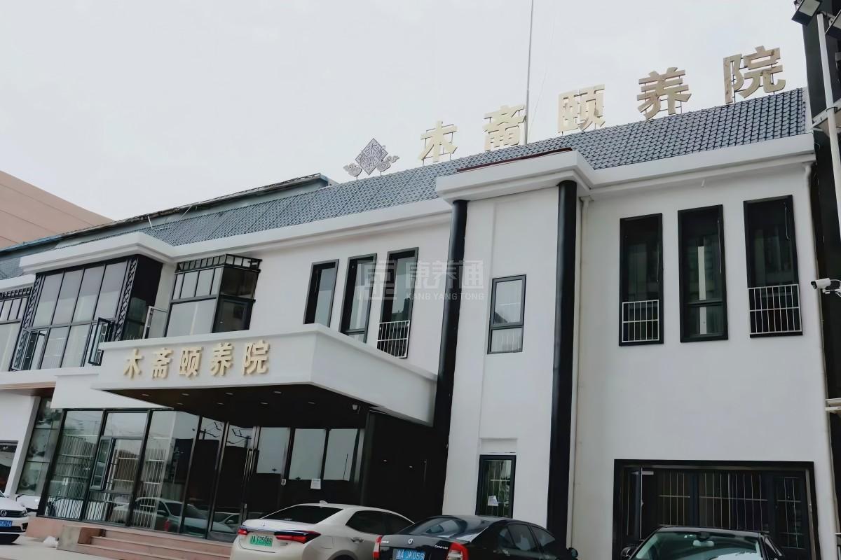 天津市木斋养老服务有限公司环境图-大门