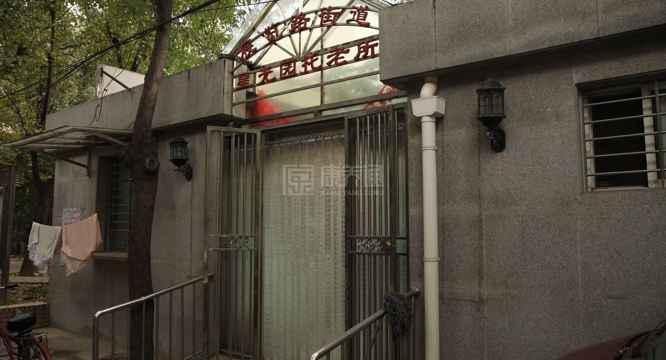 北京市西城区展览路街道百万庄养老照料中心服务项目图4让长者主动而自立地生活