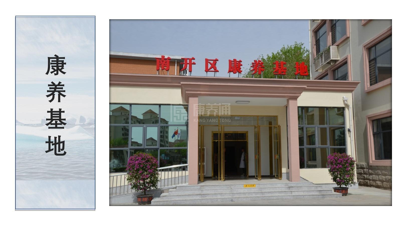 天津市南开区养老中心轮播图1