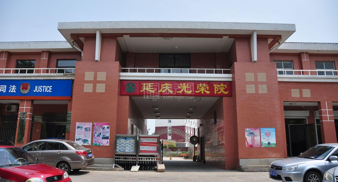 北京市延庆区光荣院环境图-洗手间