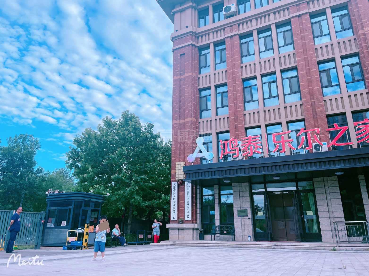 天津市河东区鸿泰乐尔之家雍海园养老院轮播图2