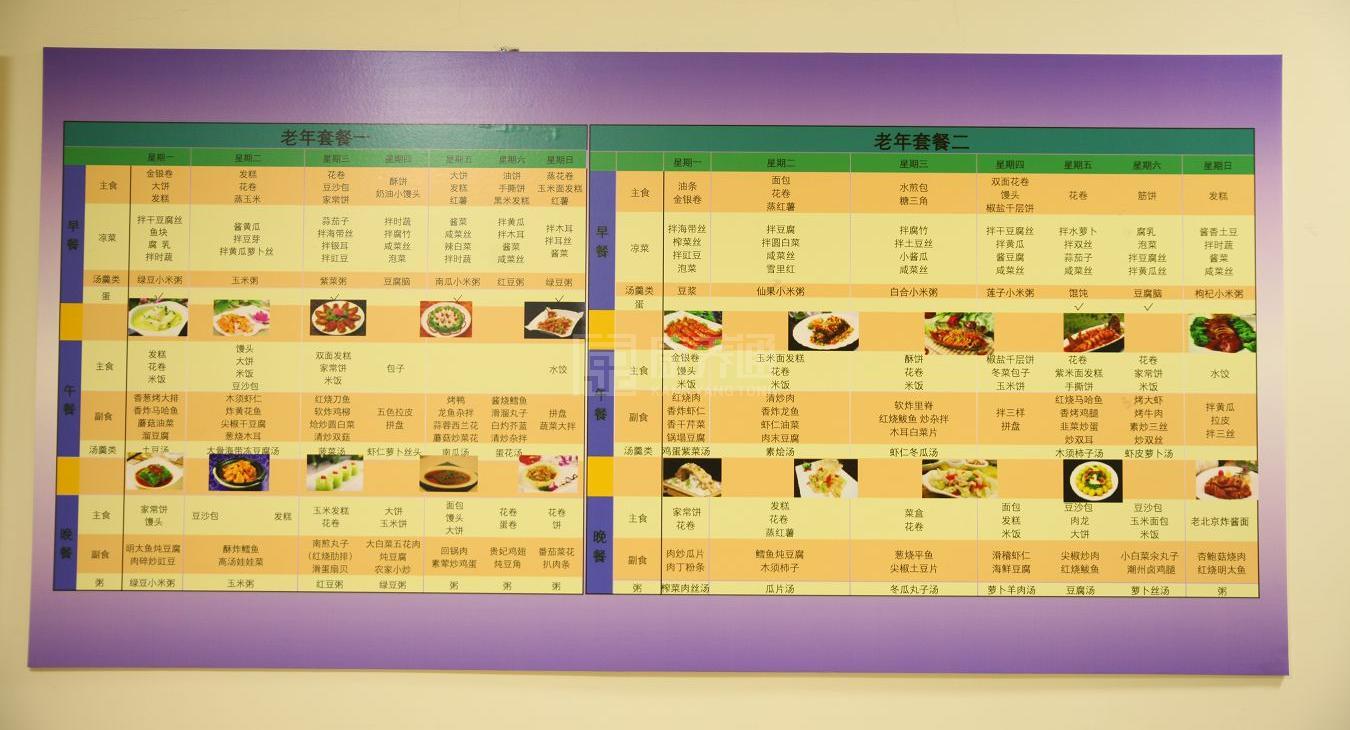 北京市西城区西长安街街道华方养老照料中心服务项目图1健康安全、营养均衡、味美可口
