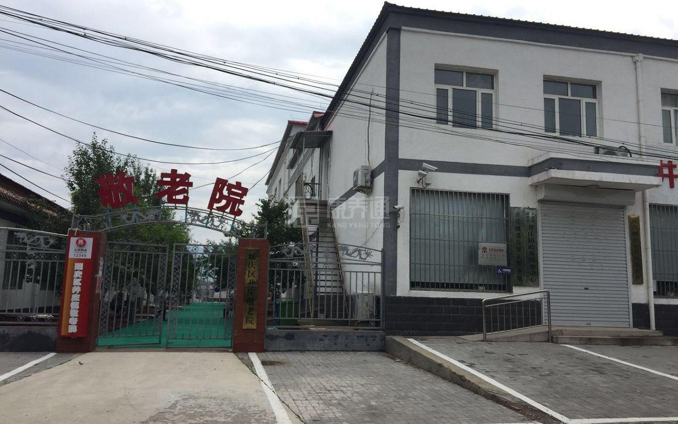 北京市延庆区井庄镇敬老院轮播图1