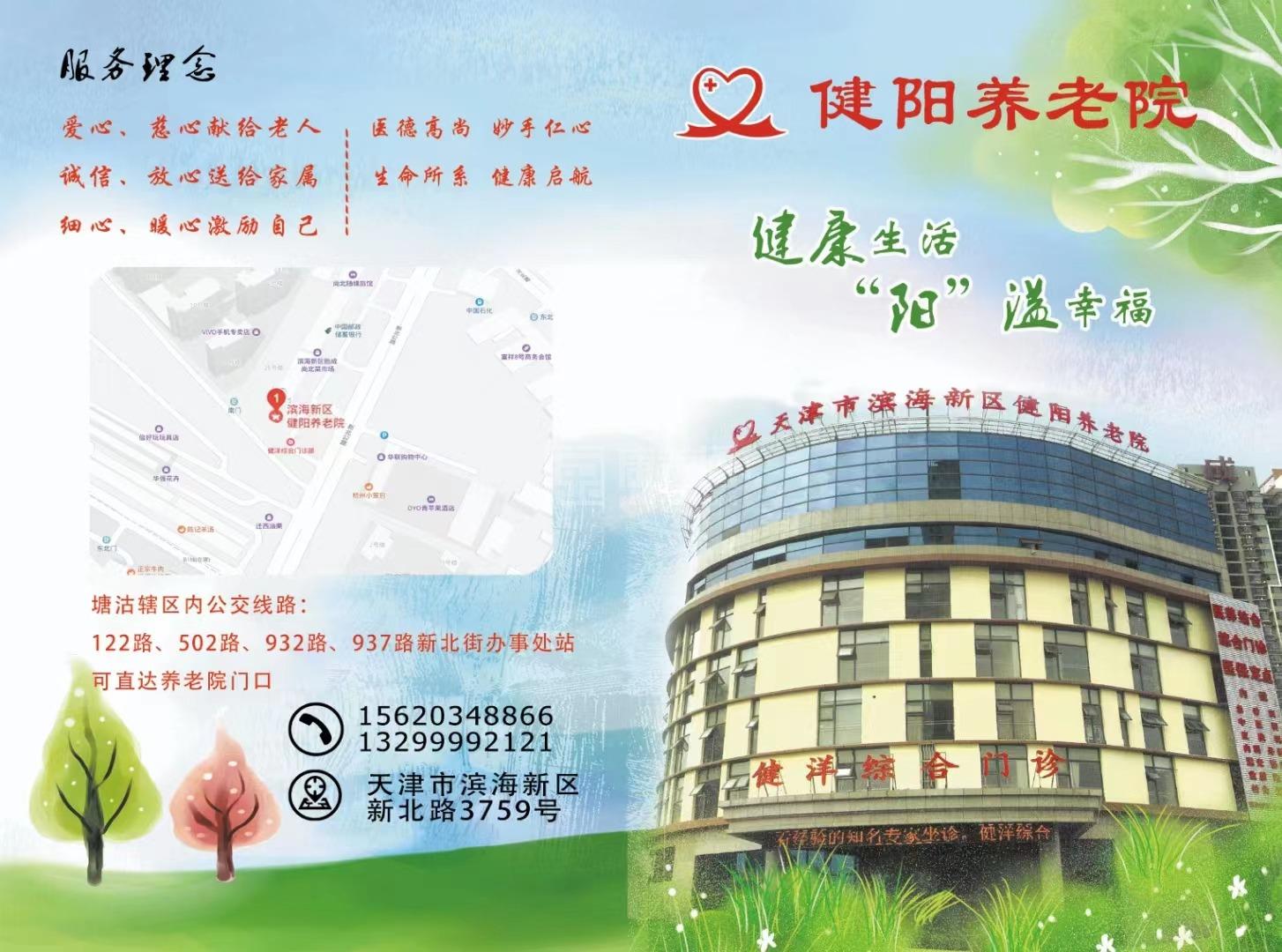 天津市滨海新区健阳养老院服务项目图2亦动亦静、亦新亦旧