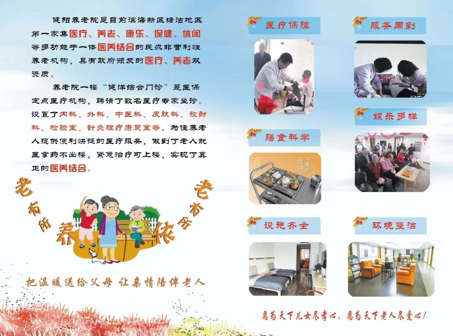 天津市滨海新区健阳养老院服务项目图1健康安全、营养均衡、味美可口