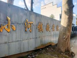 石台县小河镇第一社会养老服务中心机构封面