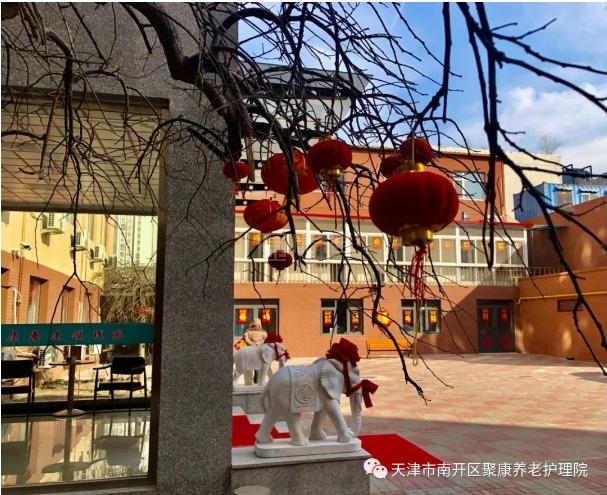 天津市南开区聚康养老护理院轮播图1