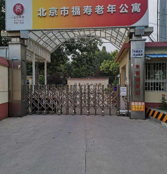 北京市福寿老年公寓环境图-餐台