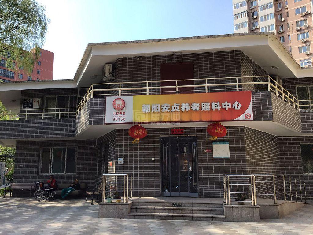 北京市朝阳区安贞怡园养老照料中心服务项目图4让长者主动而自立地生活