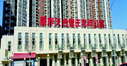 北京市朝阳区颐养天合管庄老年公寓环境图-阳台
