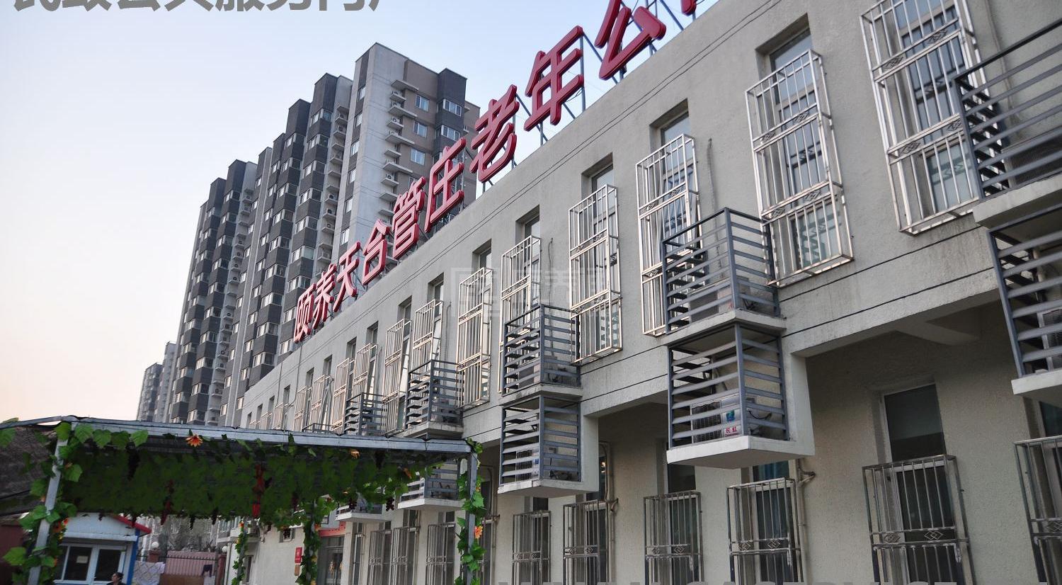 北京市朝阳区颐养天合管庄老年公寓服务项目图3惬意的环境、感受岁月静好