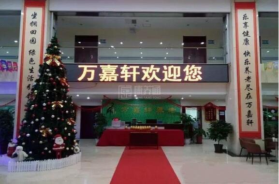 北京市大兴区万嘉轩民族老年公寓环境图-走廊