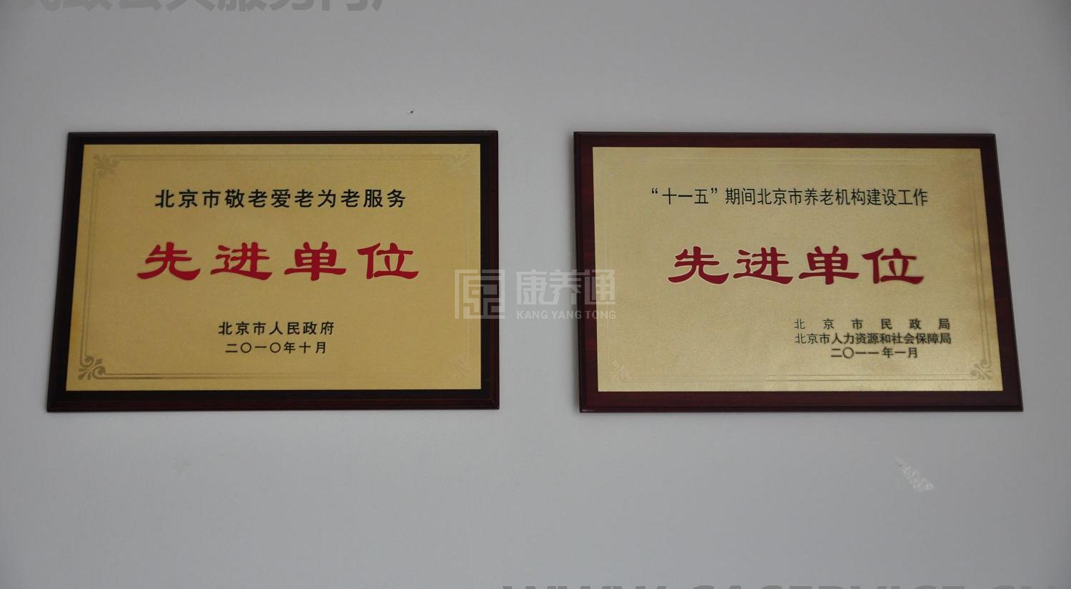 北京市朝阳区来广营老人乐园关于我们-轮播图1