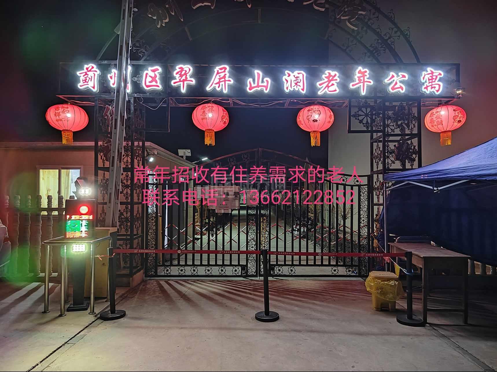 天津市蓟州区翠屏山澜老年公寓关于我们-轮播图1