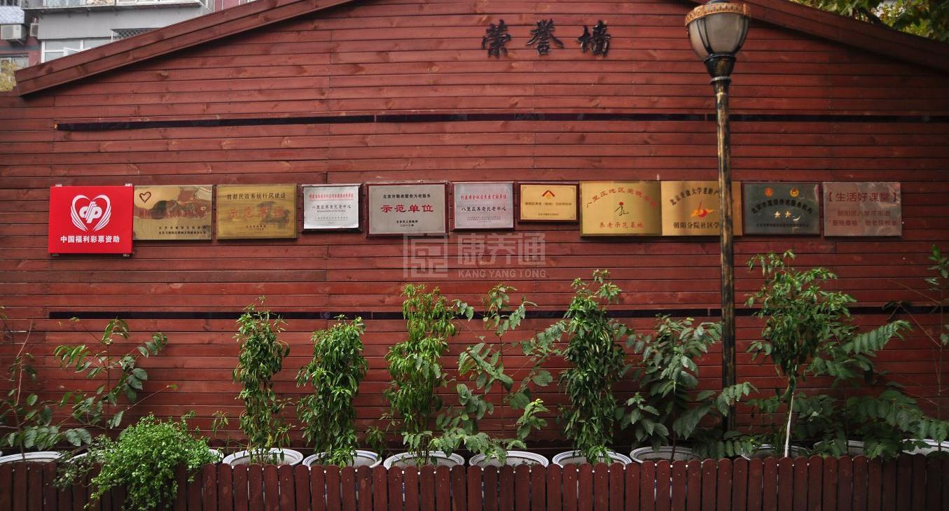 北京市朝阳区爱晚桑榆养老院服务项目图5为长者生命健康保驾护航