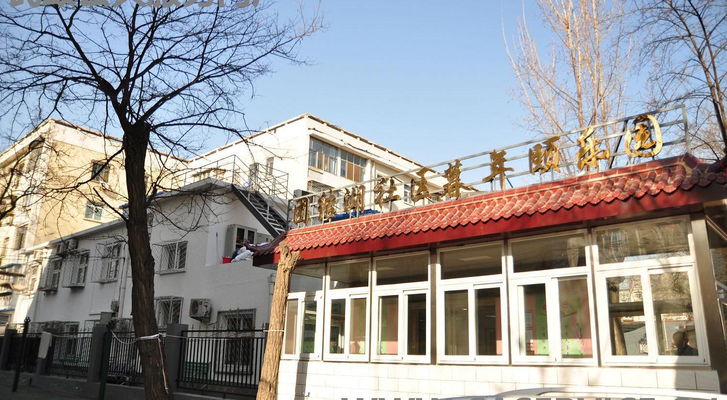 北京市朝阳区团结湖社区暮年颐乐园环境图-阳台
