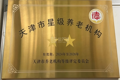 河北区丹江里养老院服务项目图1健康安全、营养均衡、味美可口