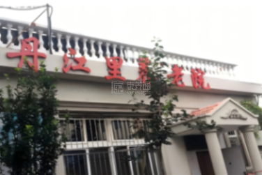 河北区丹江里养老院服务项目图2亦动亦静、亦新亦旧