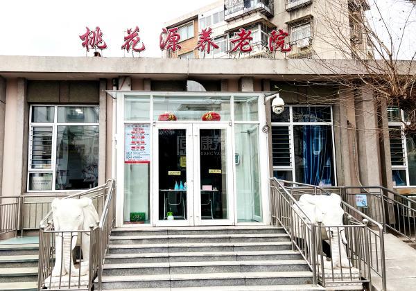 天津市红桥区桃花源养老院关于我们-轮播图1