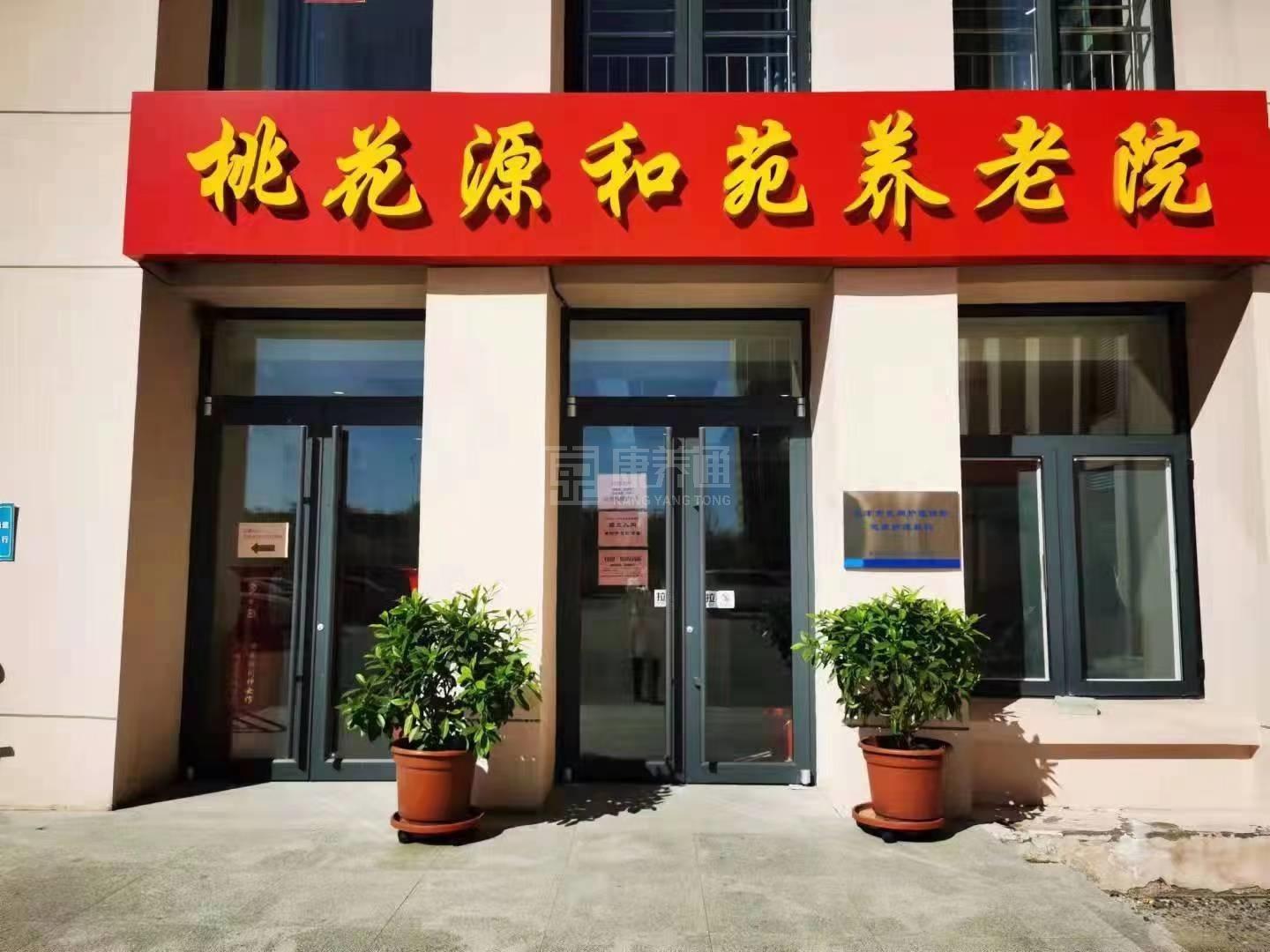 天津市红桥区桃花源和苑养老院环境图-洗手间