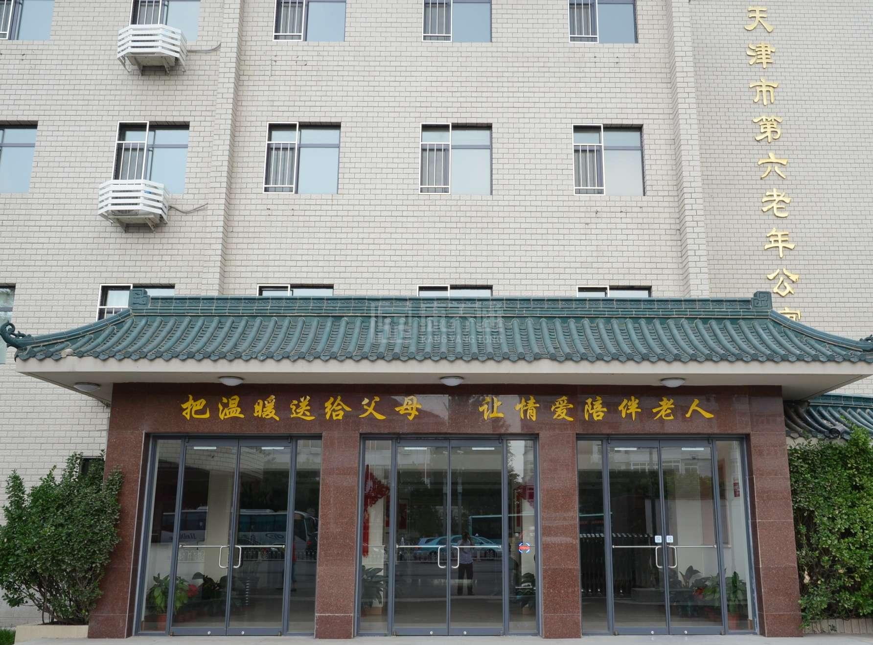 天津市失智老人康复照料中心服务项目图5为长者生命健康保驾护航