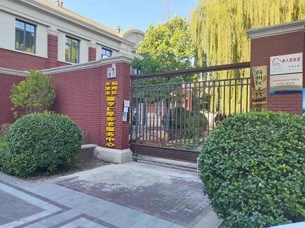 天津市蓟州区德亨仁厚养老服务中心关于我们-轮播图1