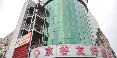 北京市平谷区天伦老年公寓机构封面