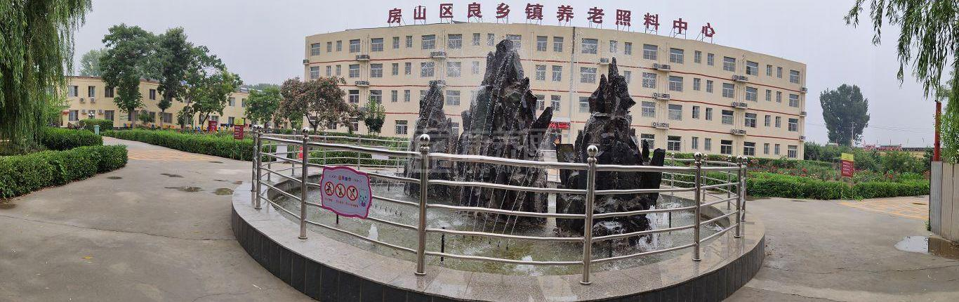 北京市房山区良乡镇福港老年服务中心环境图-休息区