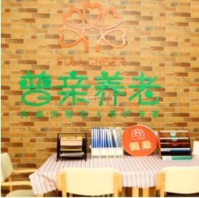 北京海淀区普亲清河老年养护中心环境图-阅读室