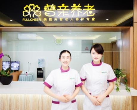 北京海淀区普亲清河老年养护中心服务项目图2专业护理