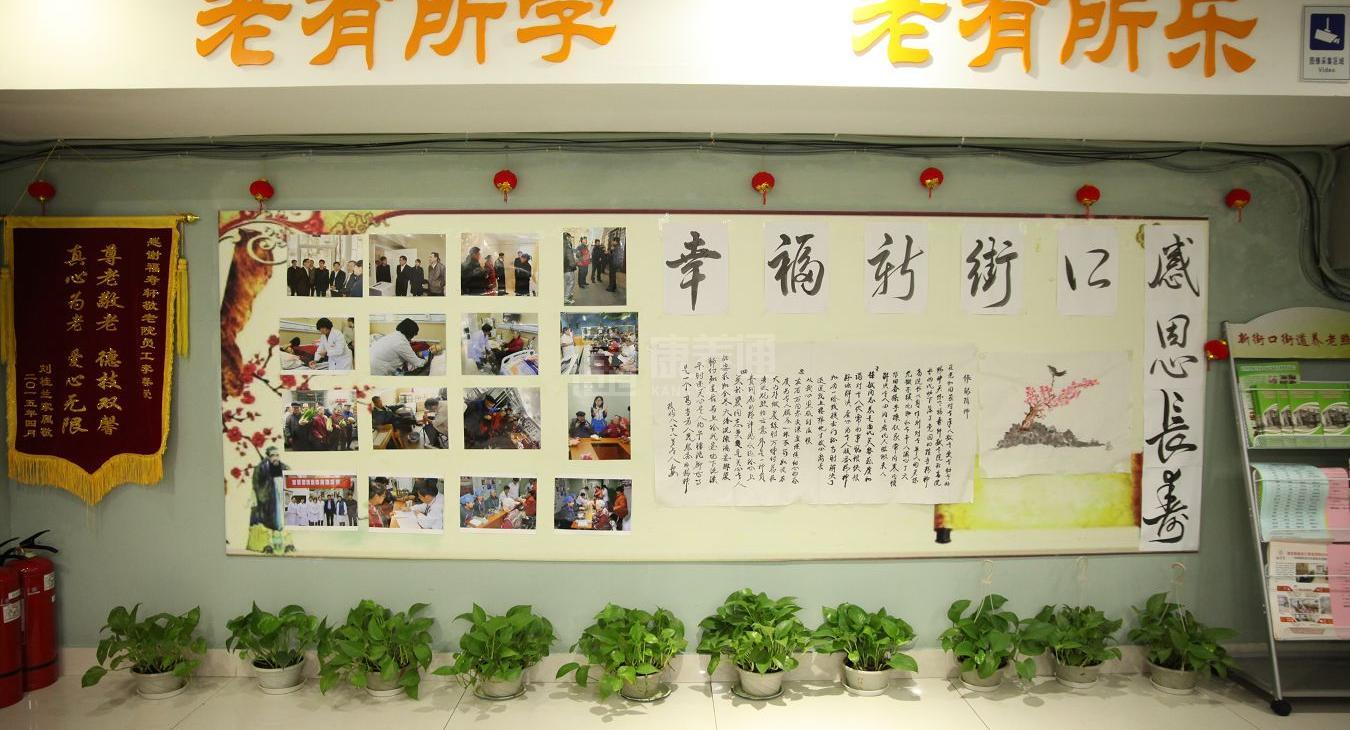 北京市西城区新街口街道福寿轩敬老院服务项目图3惬意的环境、感受岁月静好