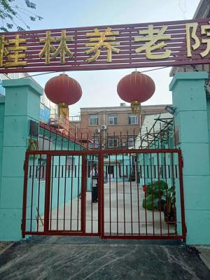 河北区桂林养老院机构封面