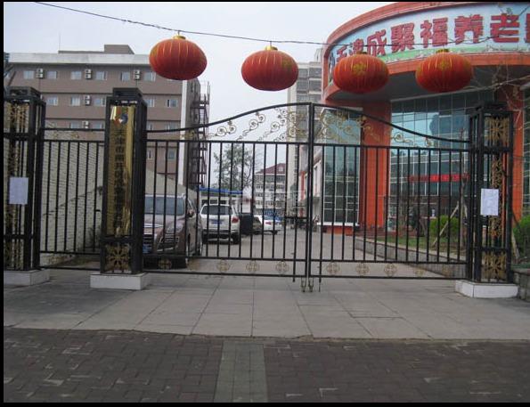 天津市南开区成聚福养老院环境图-餐台