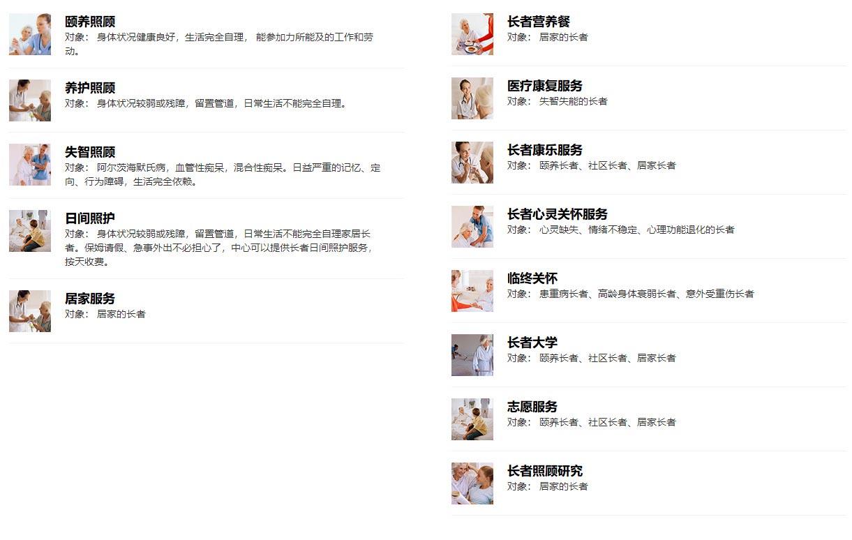 惠州市惠城区慈爱养老院关于我们-轮播图1