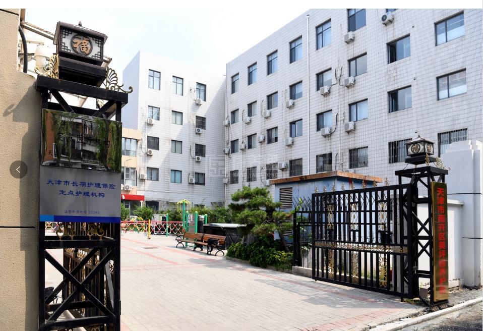 天津市南开区美坪园养护院服务项目图5为长者生命健康保驾护航