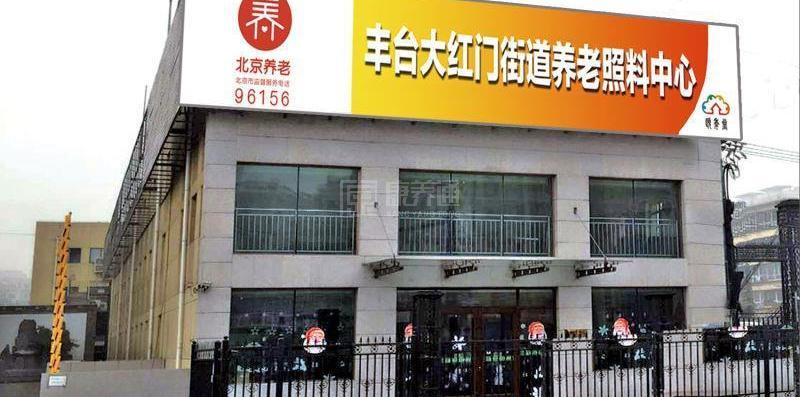 北京市丰台区颐年堂养老院服务项目图1健康安全、营养均衡、味美可口