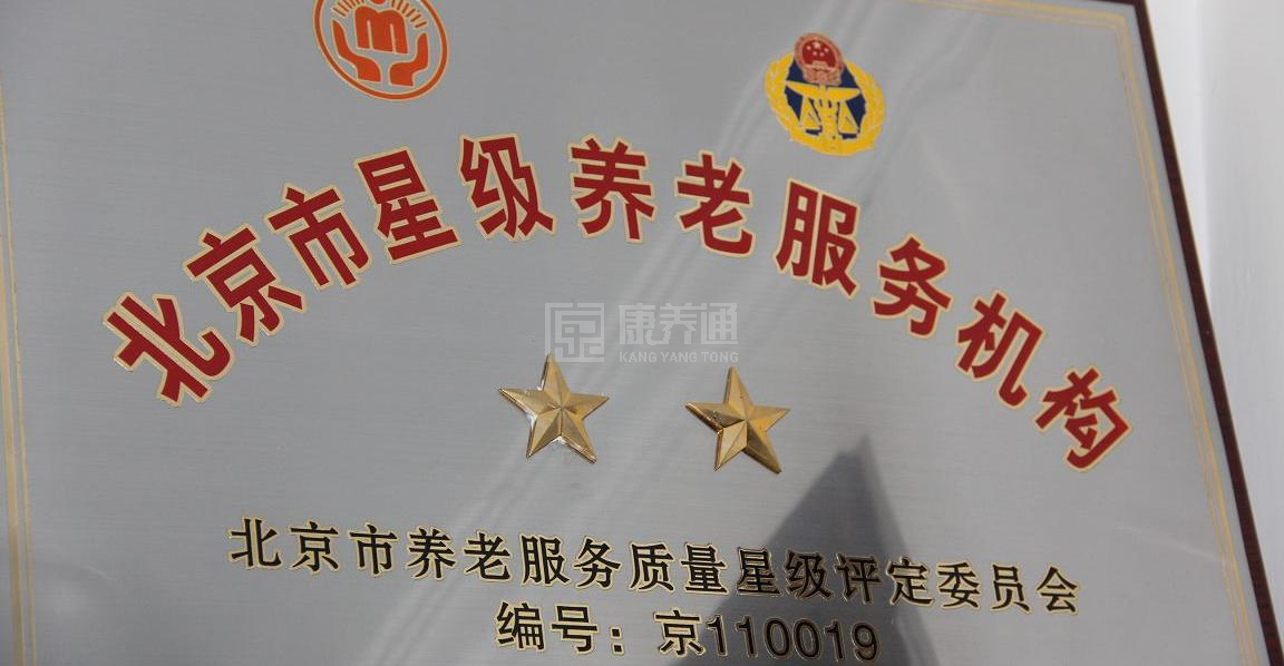 北京市房山区拱辰街道社会福利中心服务项目图4让长者主动而自立地生活