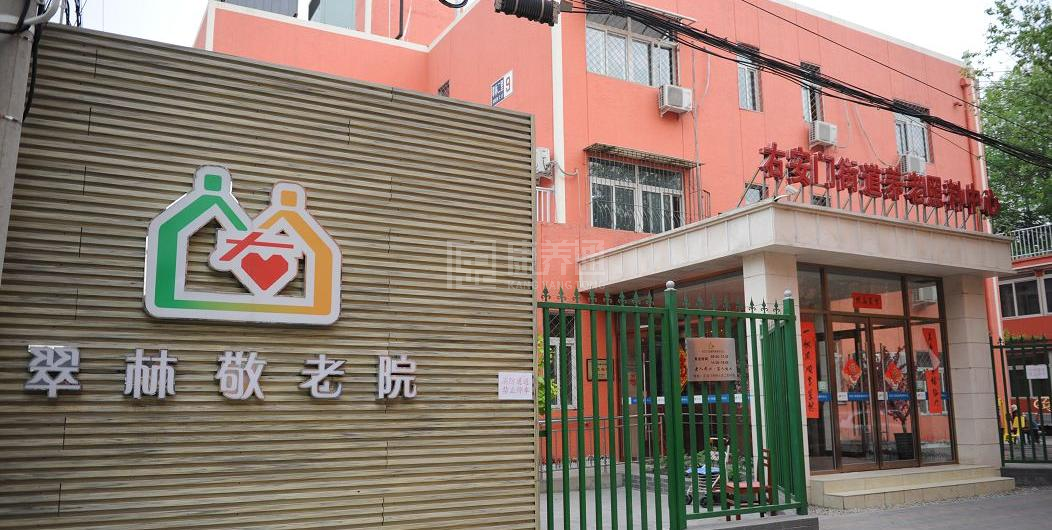 北京市丰台区右安门翠林敬老院服务项目图1健康安全、营养均衡、味美可口